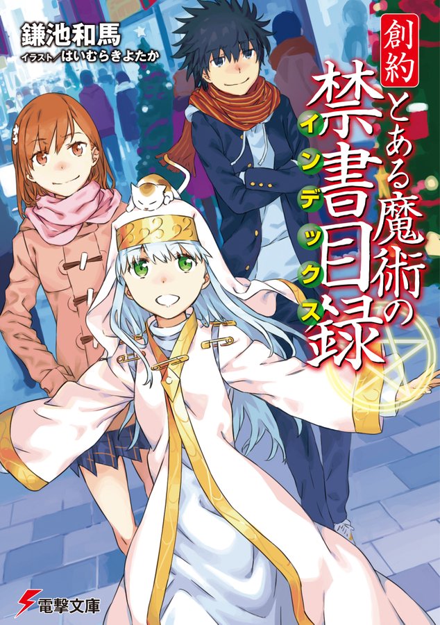 讨论] [专楼]《创约·魔法禁书目录》 在科学与魔法交织的世界，开