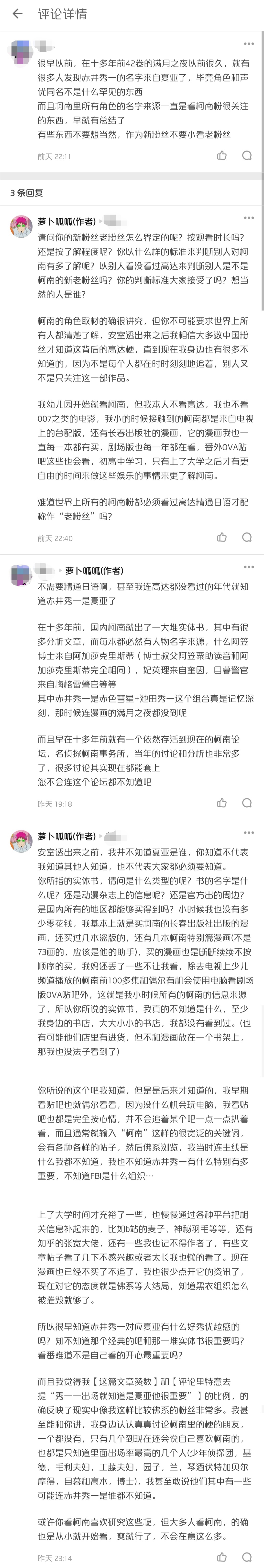 原来现在的柯南粉连赤井秀一是致敬夏亚都不知道了啊nga玩家社区