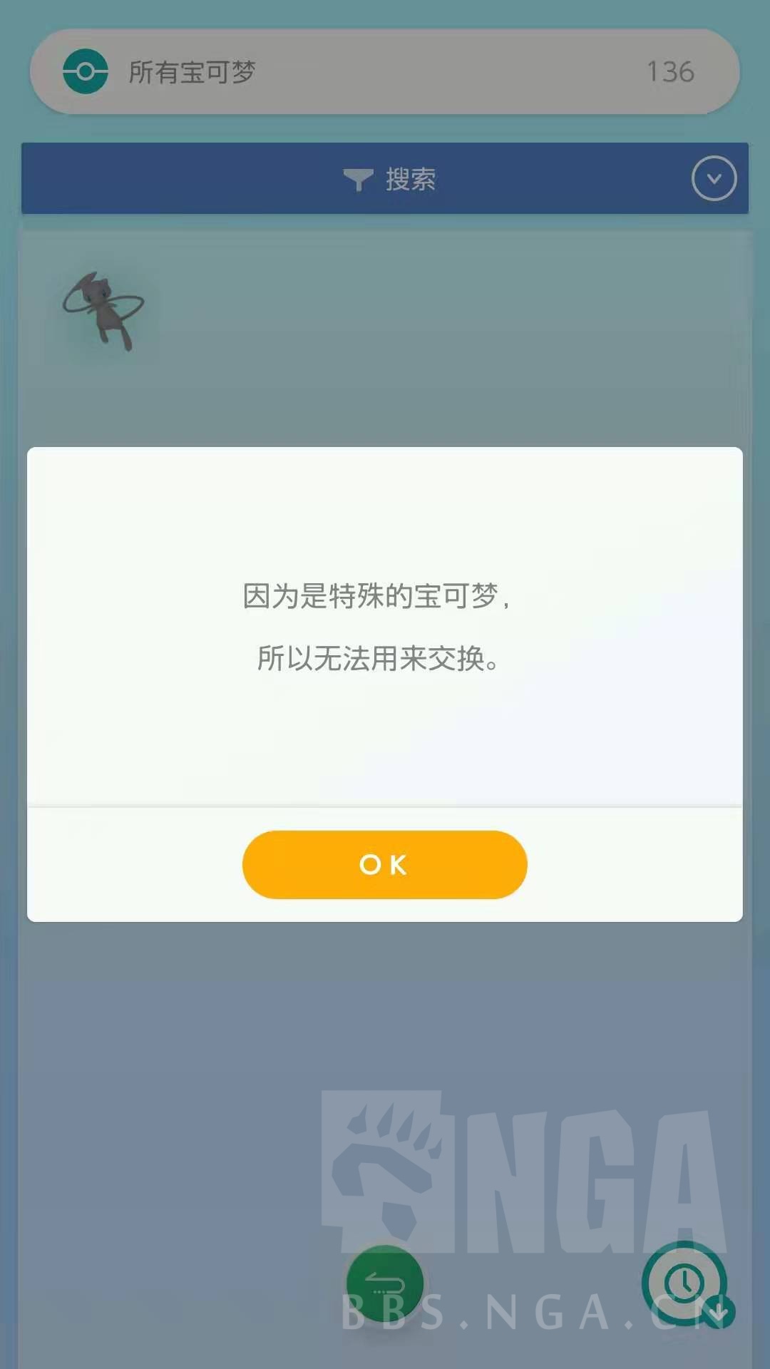 求助 Home 因为是特殊的宝可梦 所以无法用来交换nga玩家社区