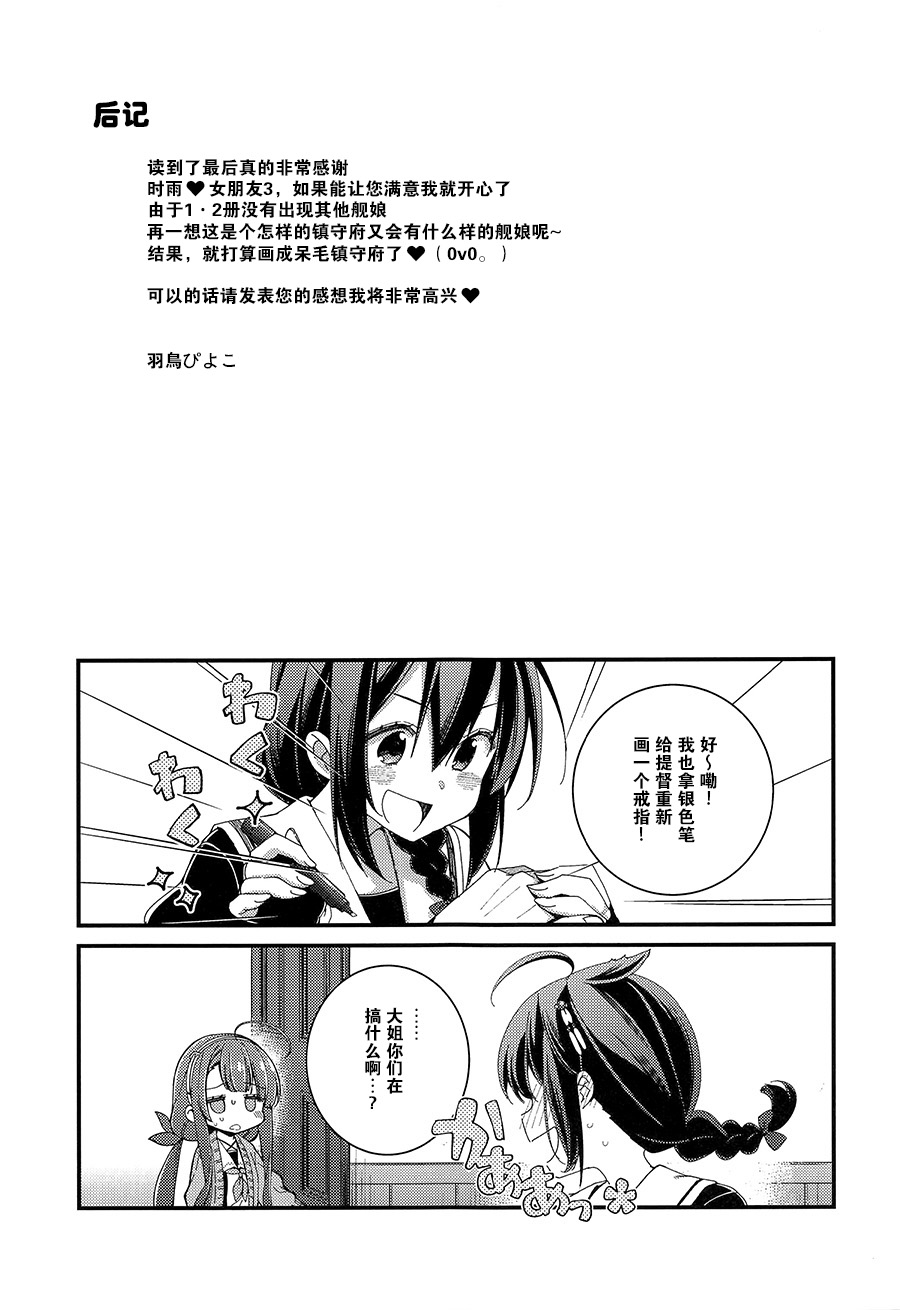 二雷汉化 羽鳥ぴよこ 时雨女朋友1 2 3 Nga玩家社区