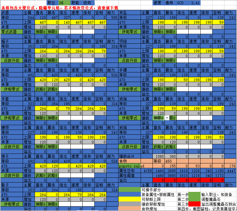 国服 5 1黑骑 Dk 配装bis搬运更新骑士枪刃战士白魔占星nga玩家社区