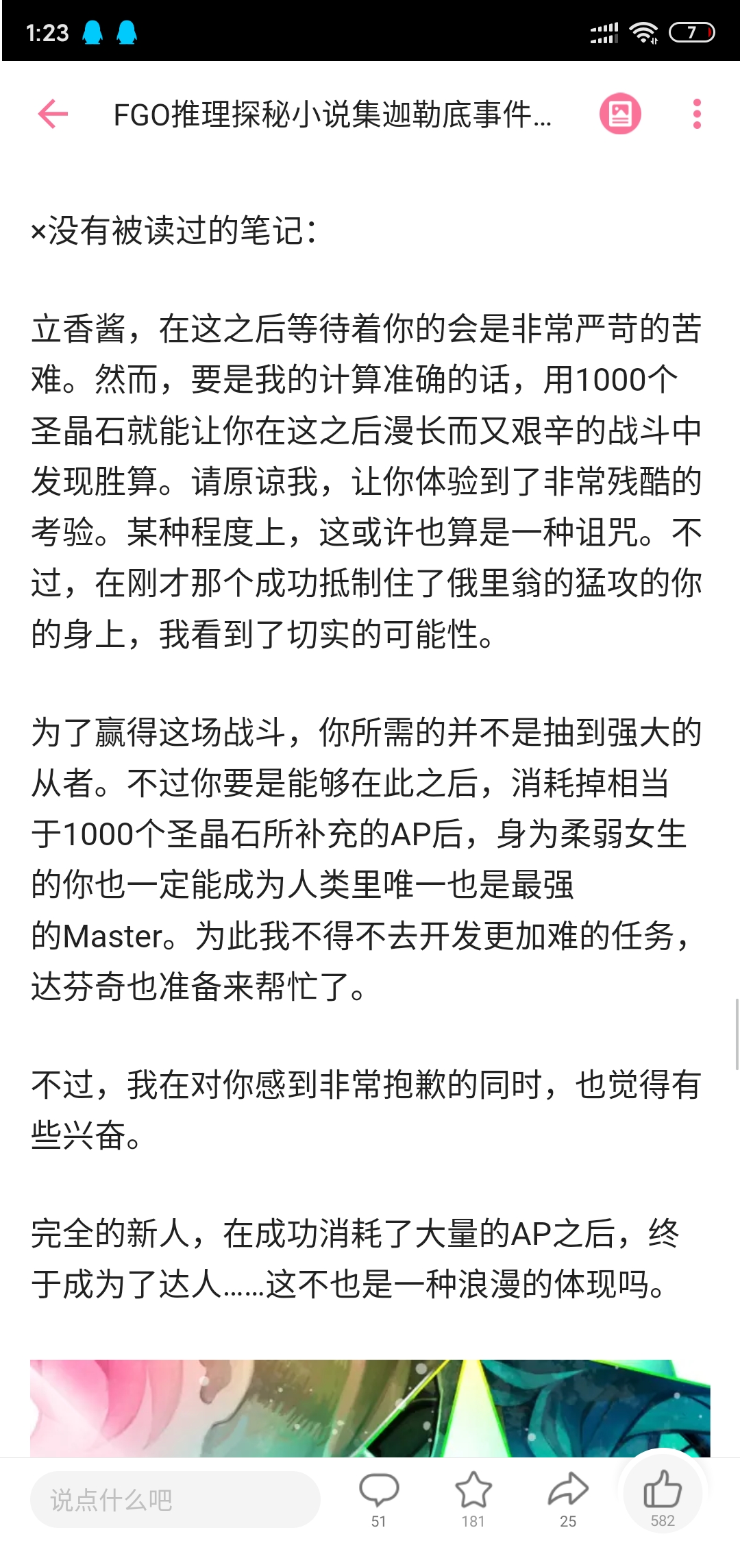 破事氵 迦勒底事件簿里解释了圣晶石的由来 还藏了一把刀子nga玩家社区