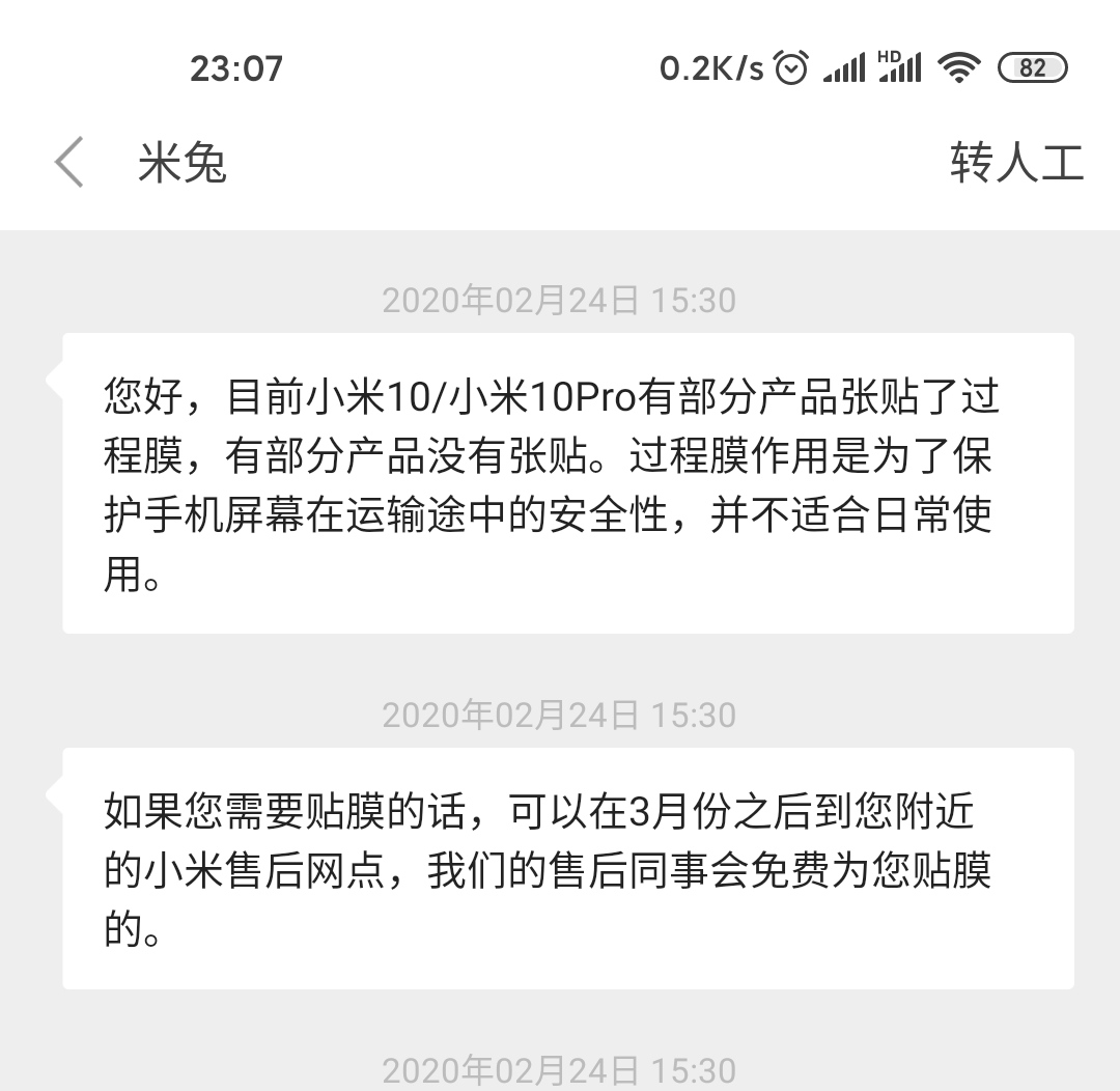 小米10收不到验证码