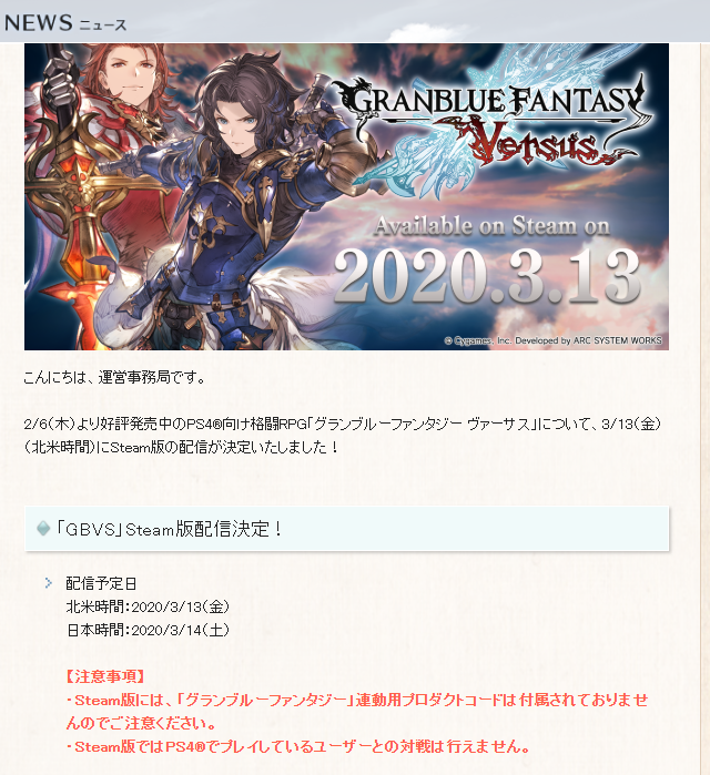 Versus Gbfvs的steam版3 13发售 没gbf联动特典 不能跨平台联机nga玩家社区