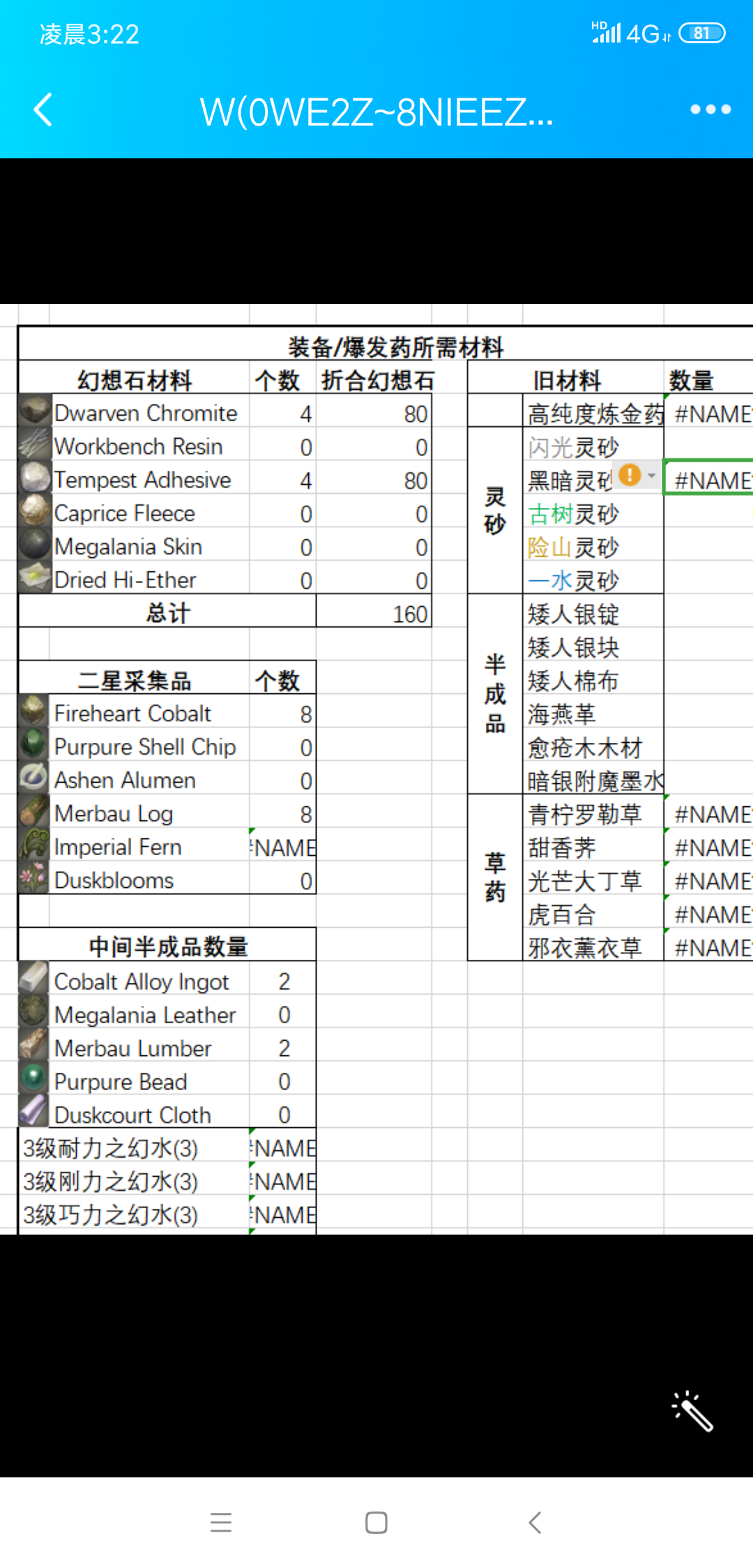 5 2生产 480hq战斗职业装备 爆发药 料理材料计算器 Excel警告 Nga玩家社区