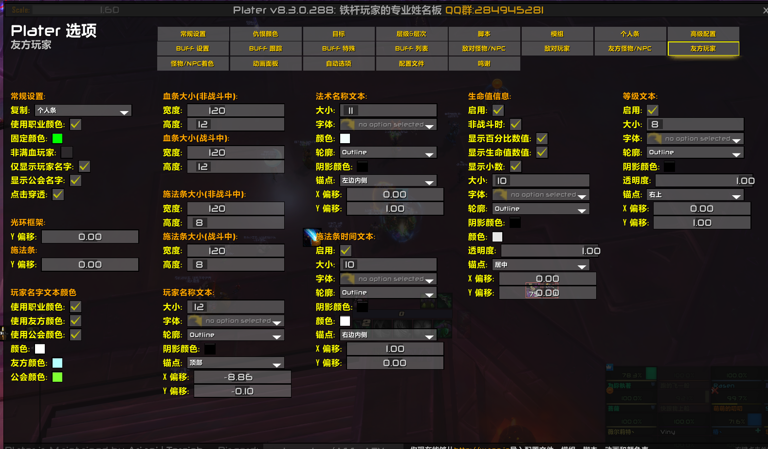 [界面分享] Plater Nameplates 目前最好用最强大的血条插件 配置文件分享[更新了材质包&字体]。 NGA玩家社区