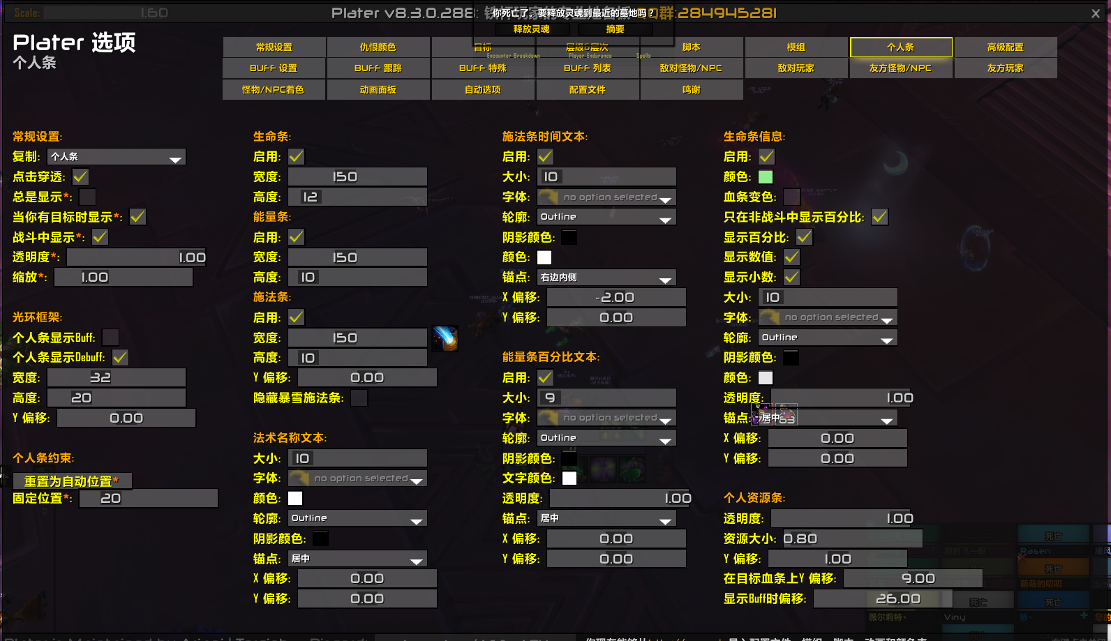[界面分享] Plater Nameplates 目前最好用最强大的血条插件 配置文件分享[更新了材质包&字体]。 NGA玩家社区