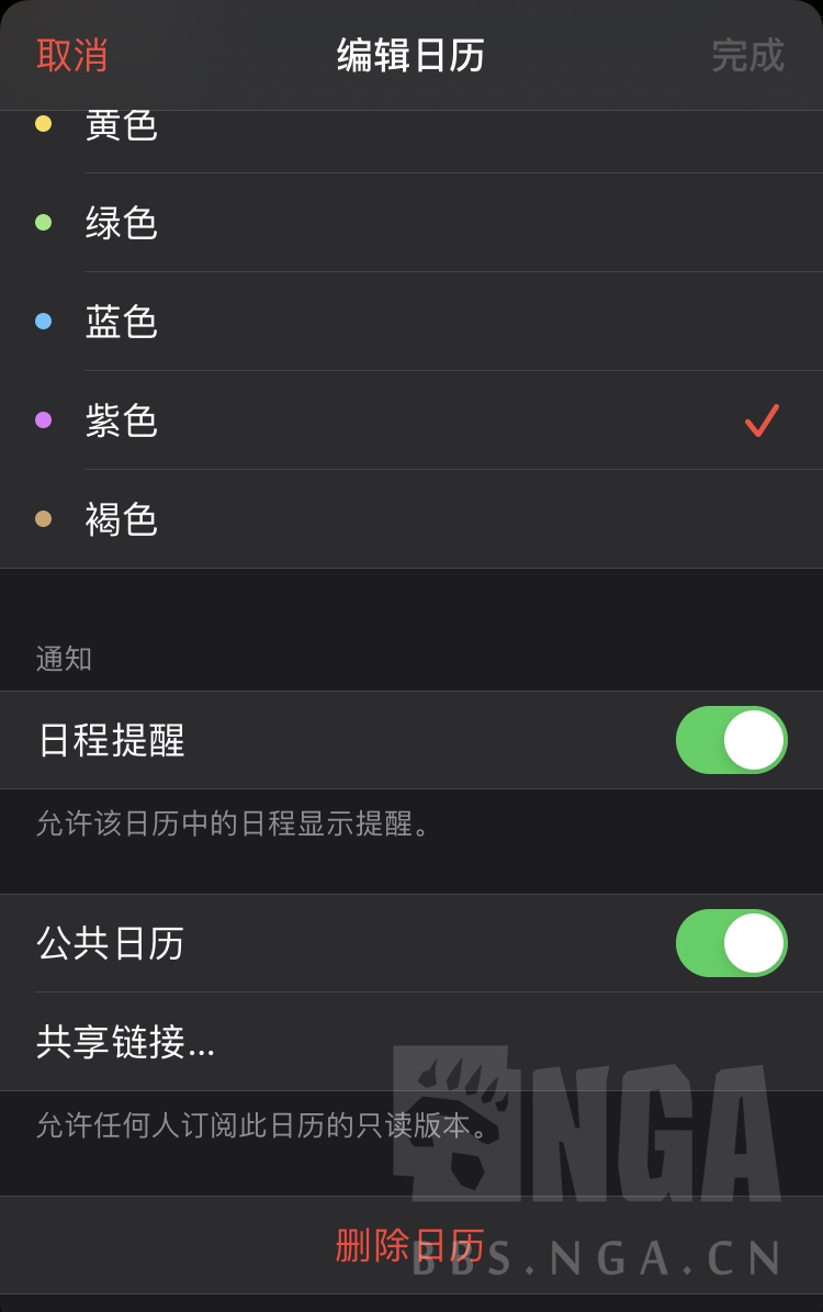 工具 Dd的单推日历 把vtu的时间表做成订阅式自动更新的dd日历 更新安卓食用方法 3 9 Nga玩家社区