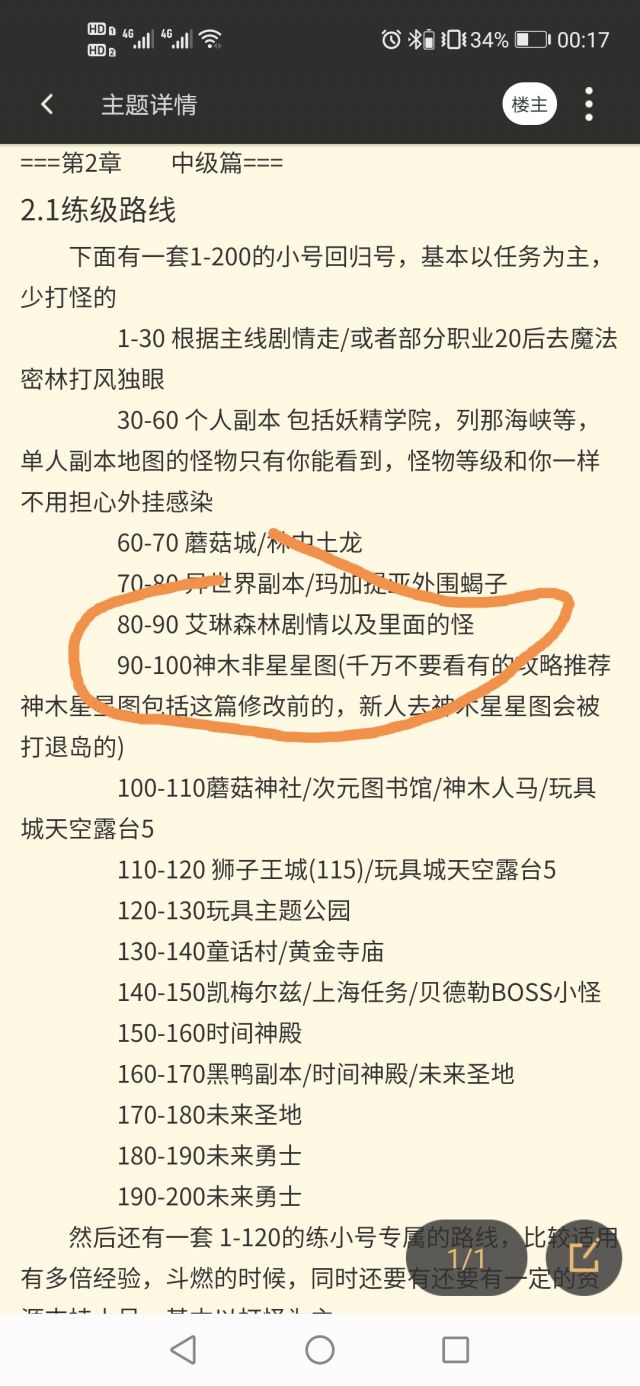 攻略心得 冒险岛回归玩家攻略 新手老手都可以使用 里面还包括属性收益计算器 Nga玩家社区