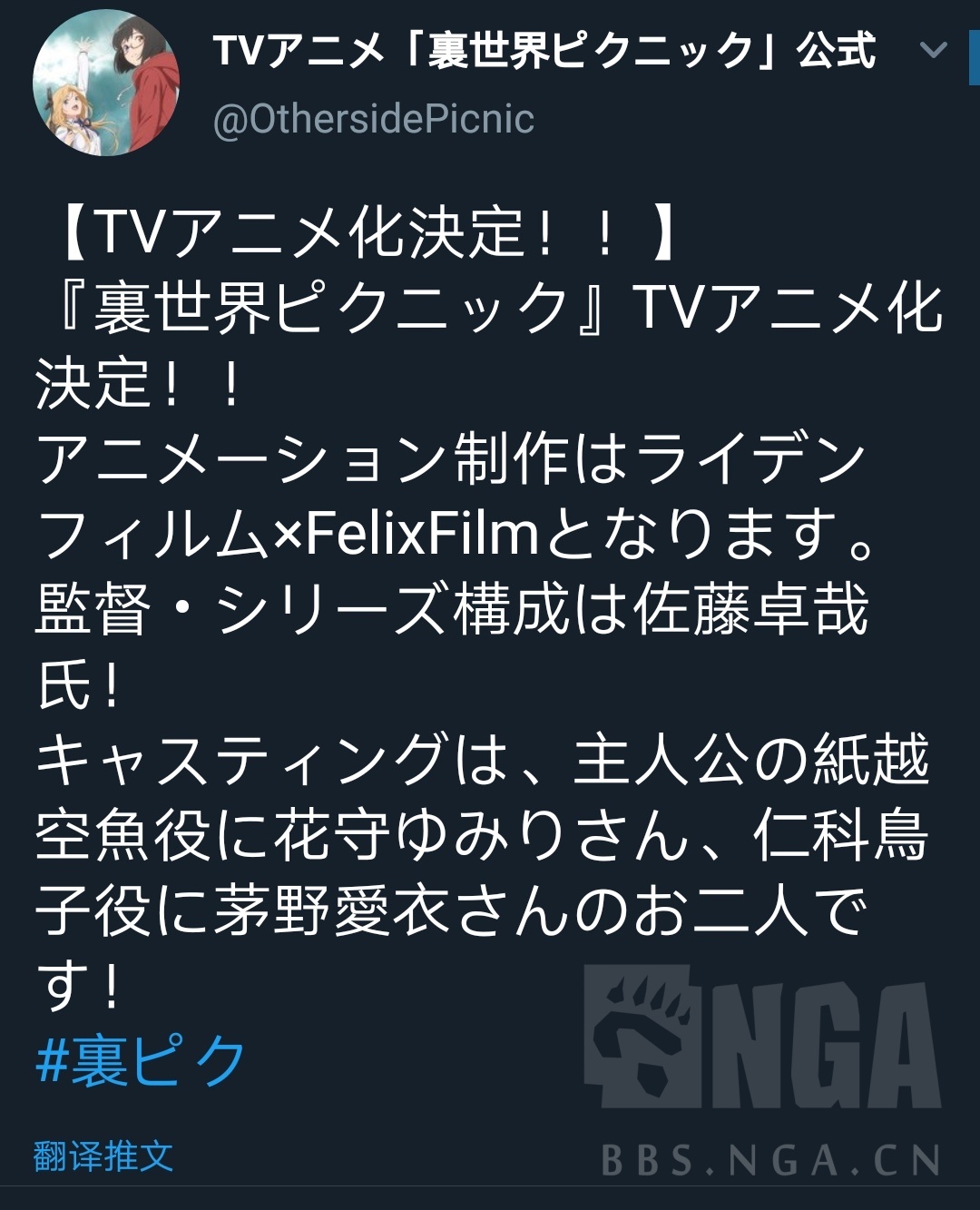 小报 里世界郊游 Tv动画化决定nga玩家社区