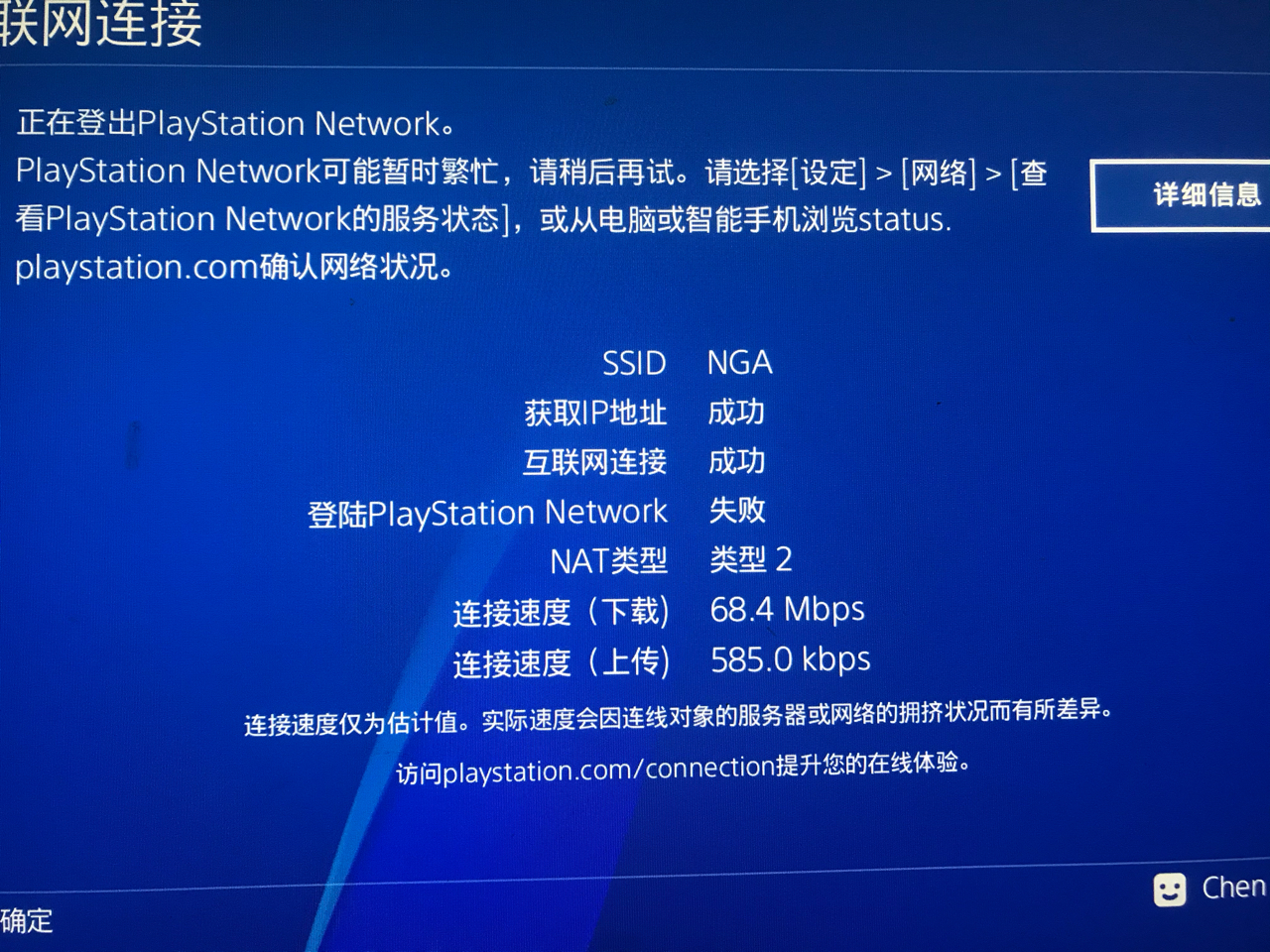 救命 今天突然不能登陆psn Nga玩家社区