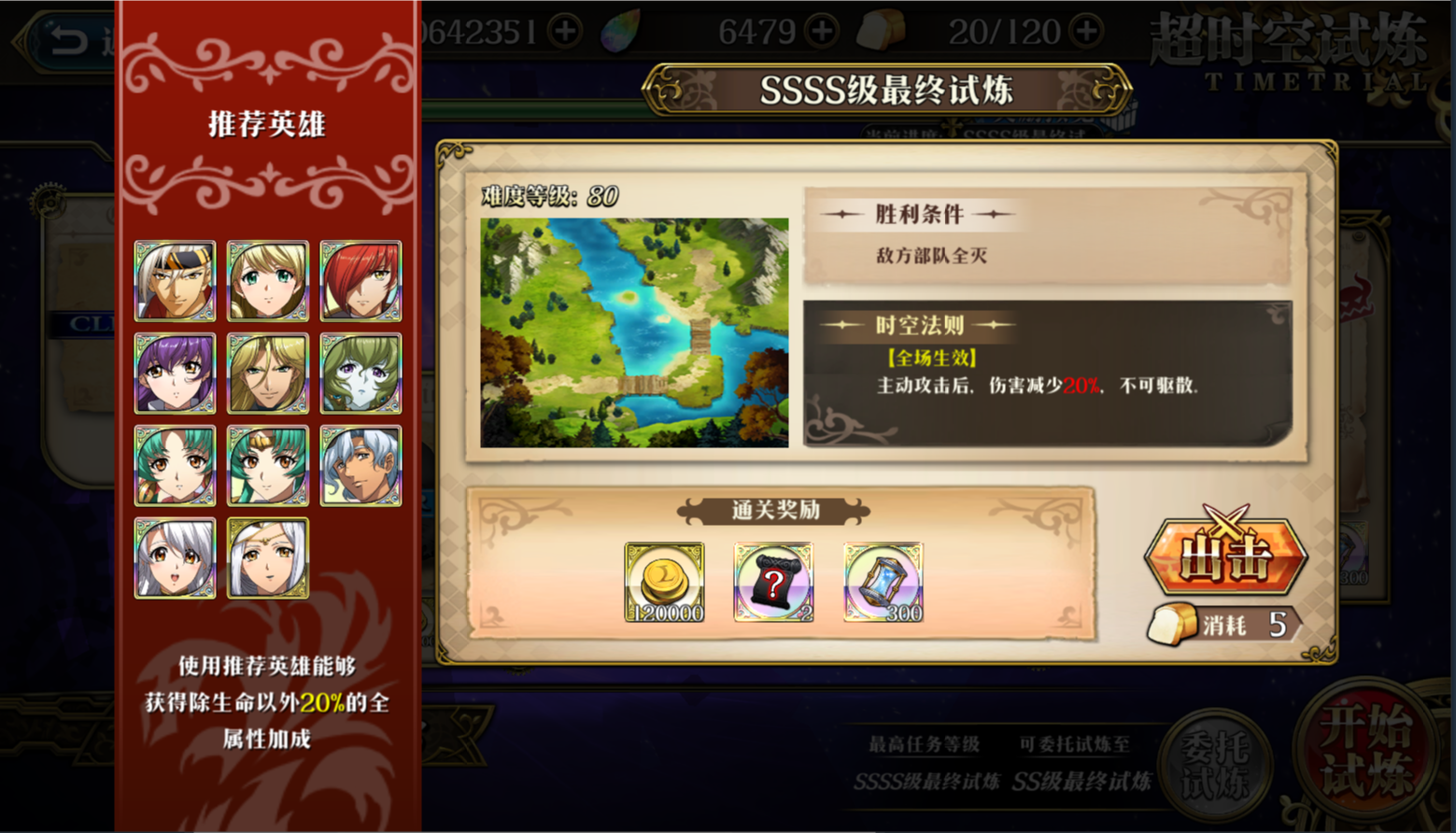 攻略心得 超时空ssss5 03 09 03 16 水兵图aoe召唤流简单攻略 规则 全场主动攻击减伤 Nga玩家社区