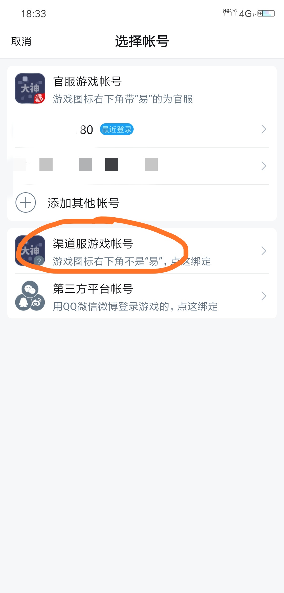 网易账号购买渠道