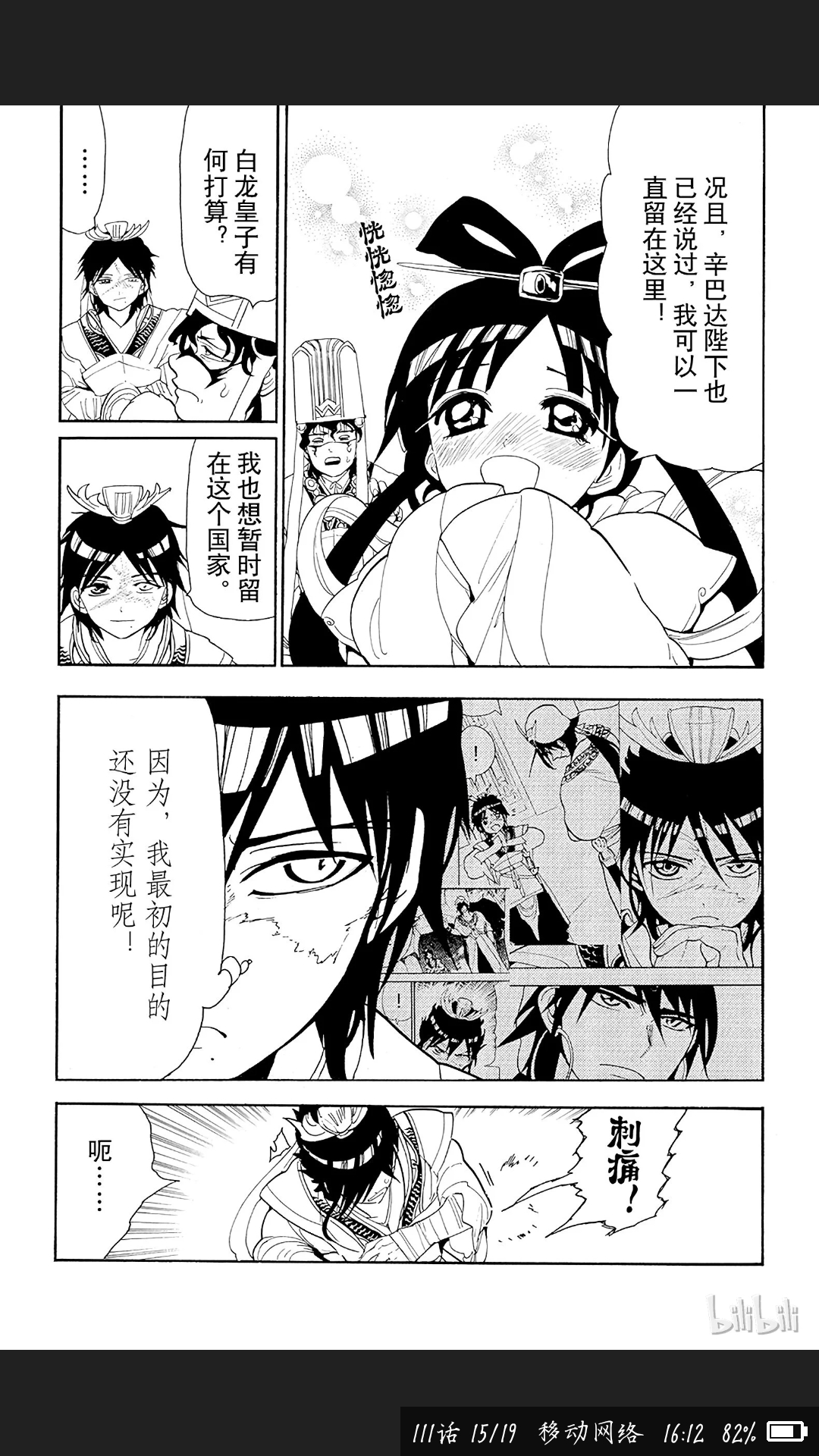 谭友们有看过魔笛magi漫画的吗 进来说说吧nga玩家社区