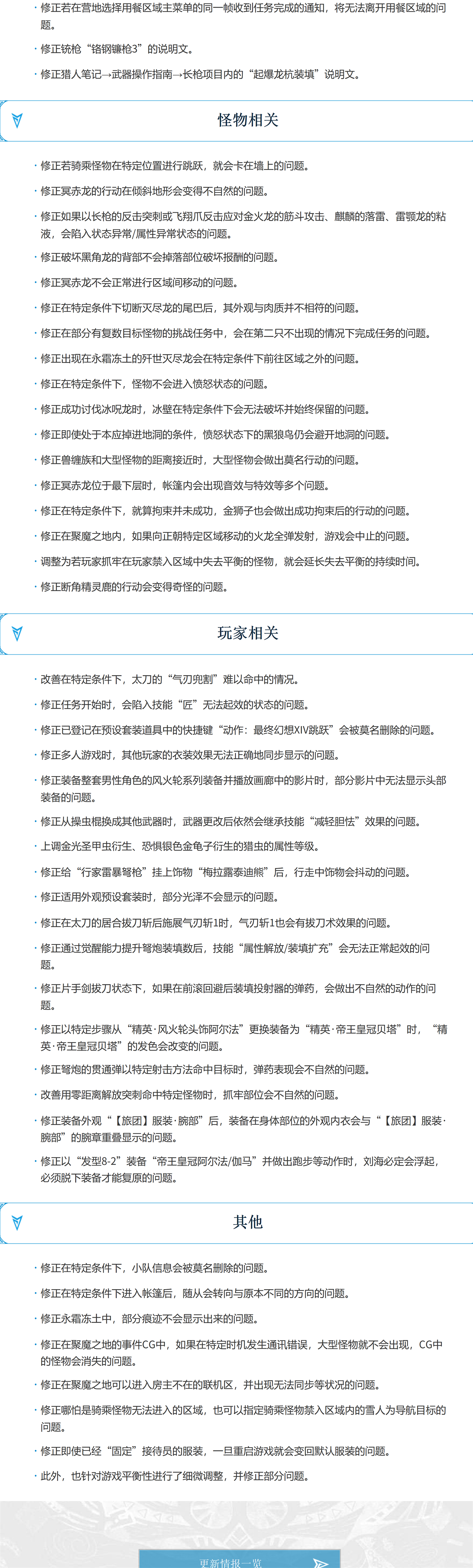 怪物猎人世界 冰原更新档ver 13 00概要 太刀登龙命中将要修复 Nga玩家社区