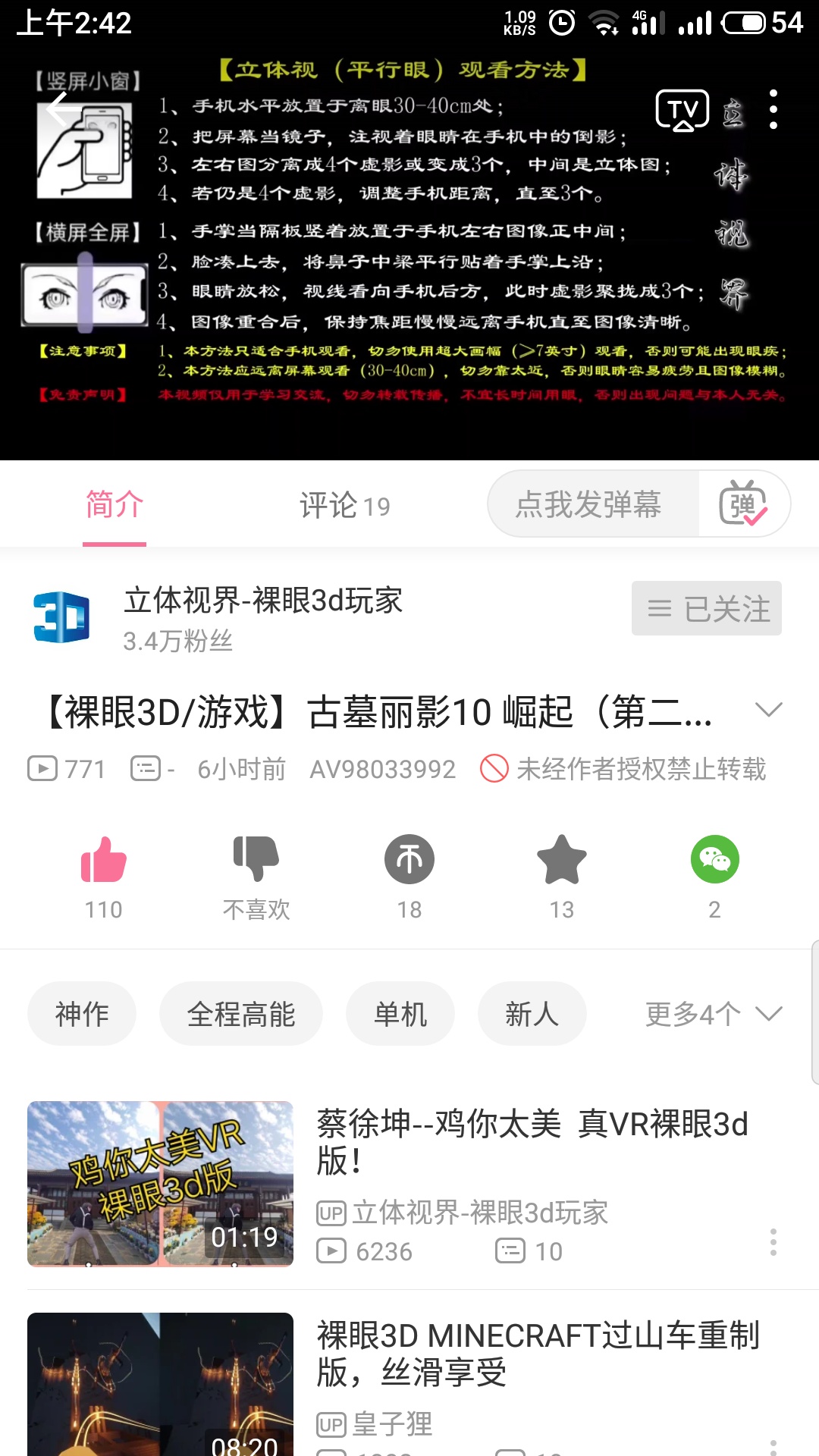 突发奇想 王者英雄裸眼 平行眼 3d图nga玩家社区