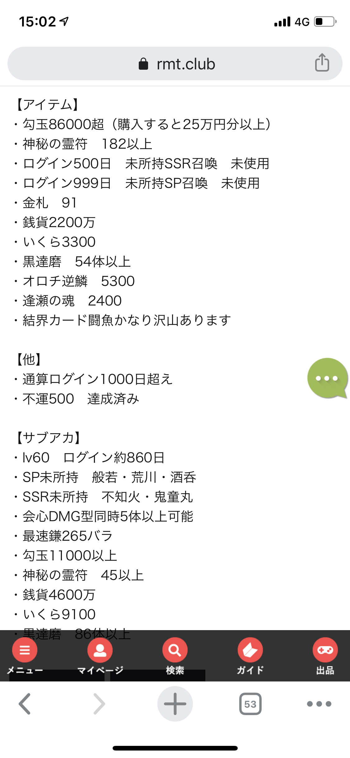 一个想买的日服账号 求求帮分析下值不值nga玩家社区