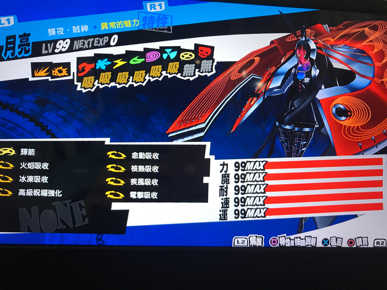 P5r 撒旦耶尔