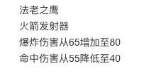 法老之鹰的火箭发射器直接命中伤害是多少