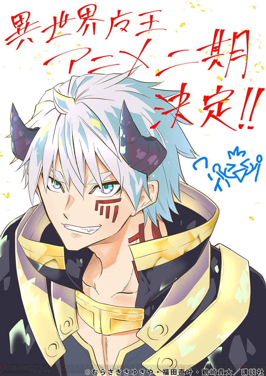 小报 异世界魔王与召唤少女的奴隶魔术二期制作决定nga玩家社区