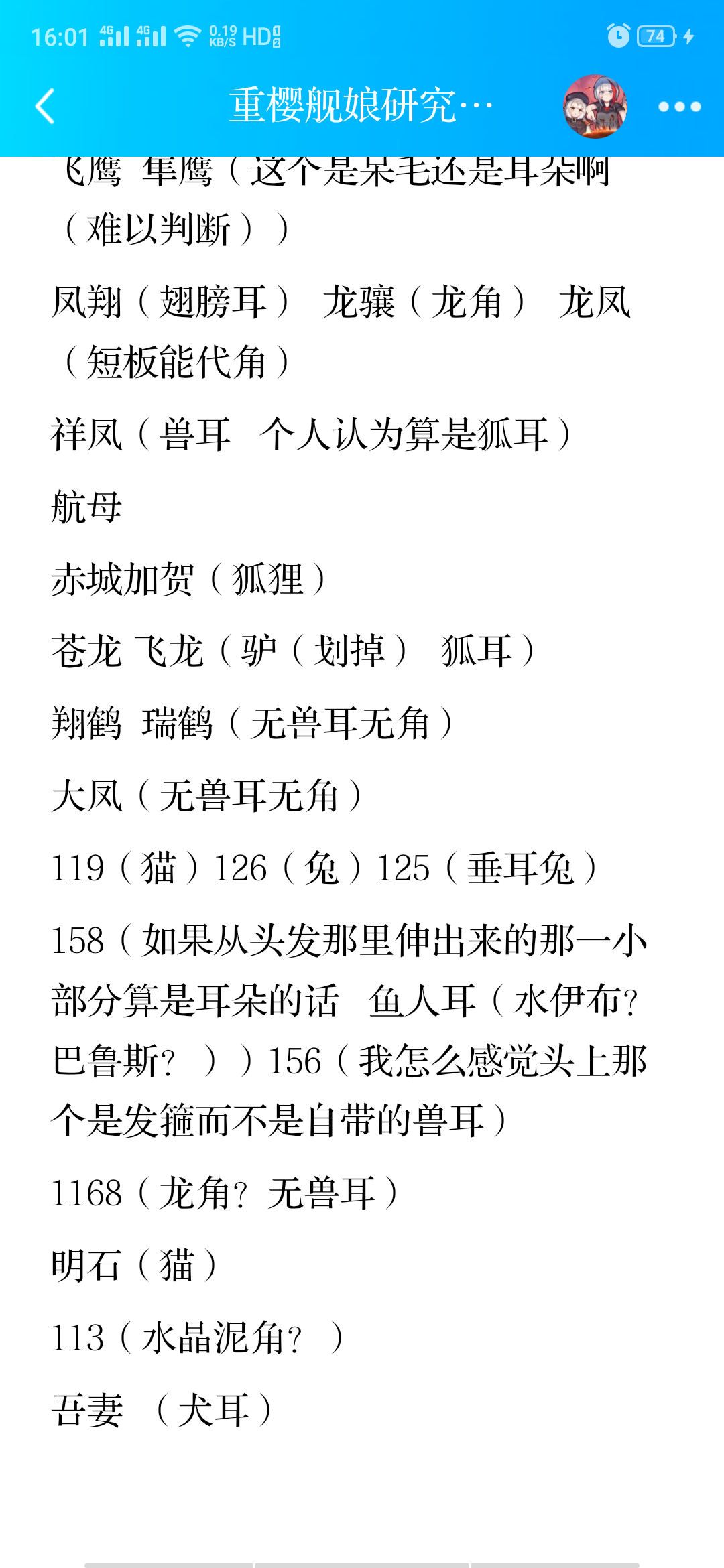 对于重樱舰娘的研究报告 屑研究 Nga玩家社区