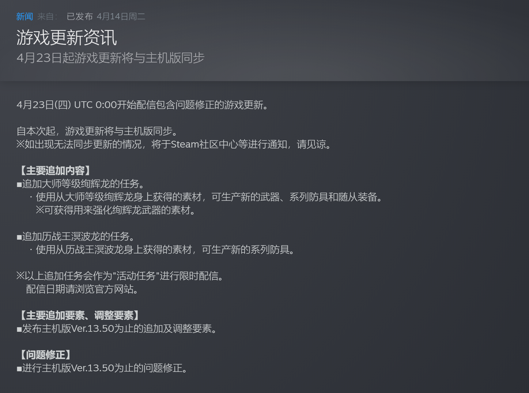 4月23日起 怪物猎人 世界 更新将与主机版同步nga玩家社区