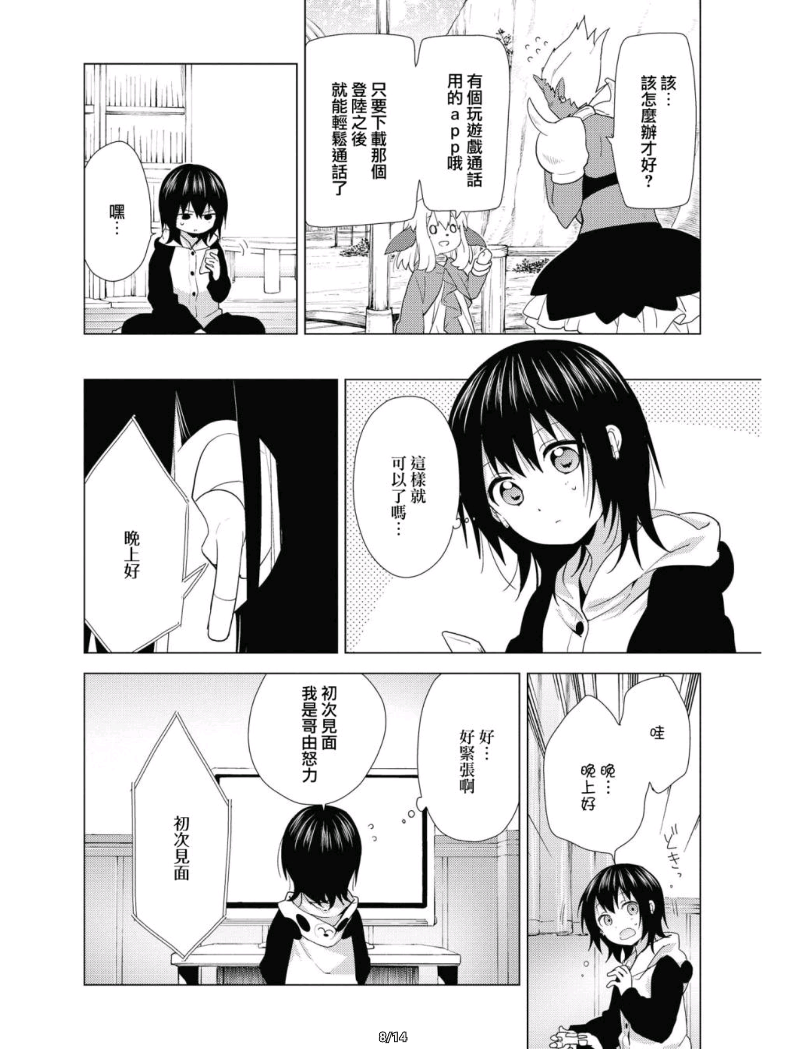 漫画讨论 大室家 摇曳百合 这个月剧情怎么这么真实nga玩家社区