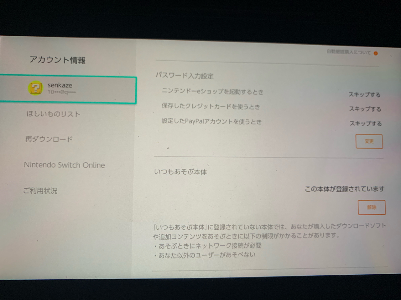 Switch相关 遇事不决问大佬 Eshop 新出的my Nintendo App不显示游戏记录求助nga玩家社区