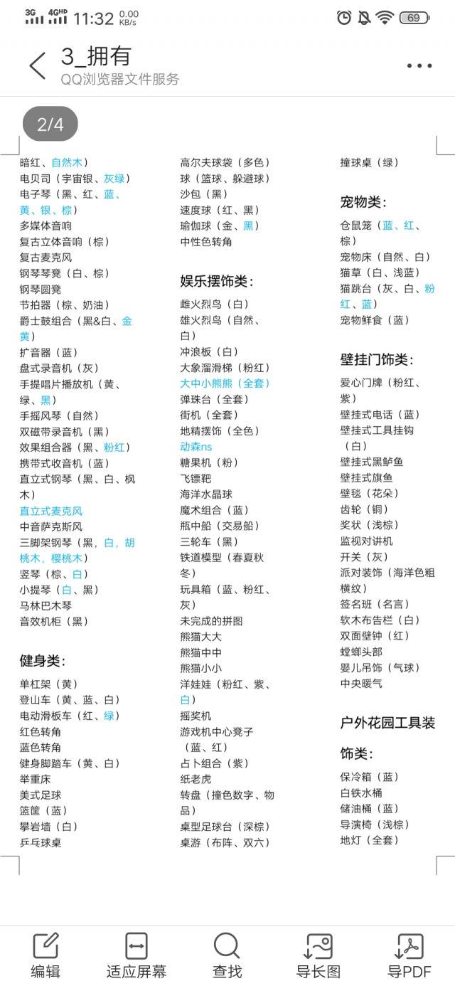 物品互换 快来互相补充家具图鉴吧 Nga玩家社区