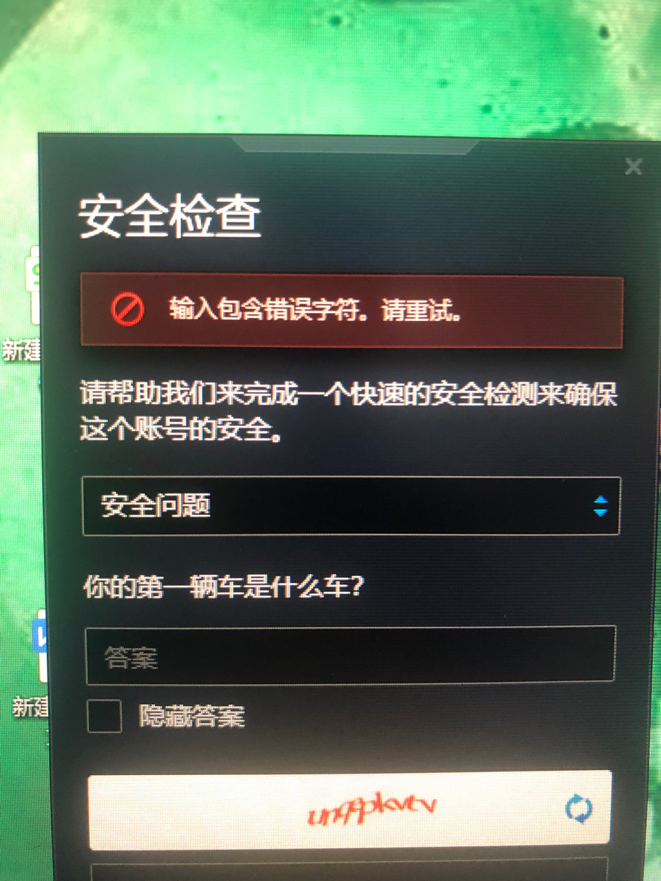 求助求助，显示输入错误字符，请重试178