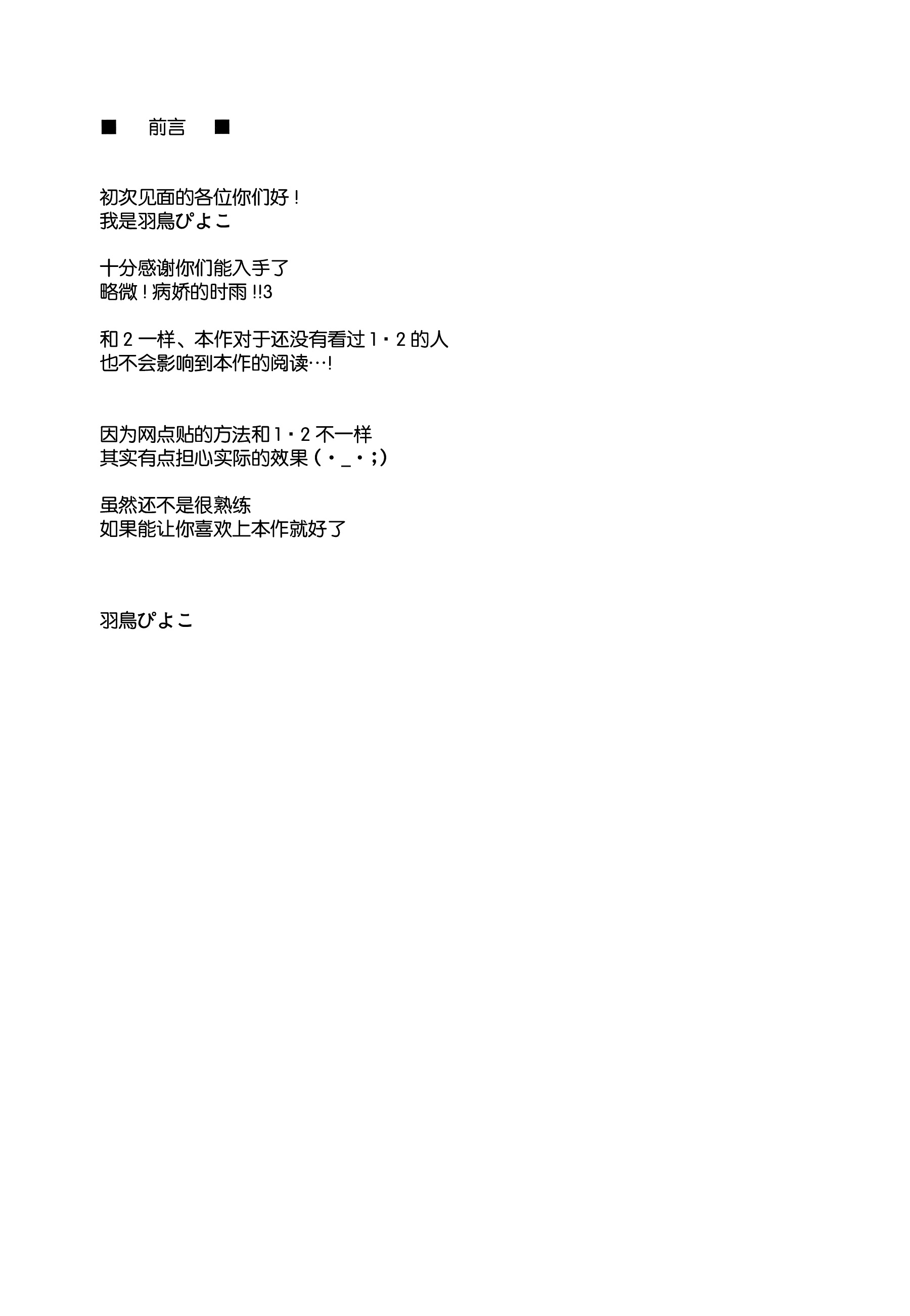 二雷汉化 羽鳥ぴよこ 略微 病娇的时雨 21 2 7更新 略微 病娇的时雨6 Nga玩家社区