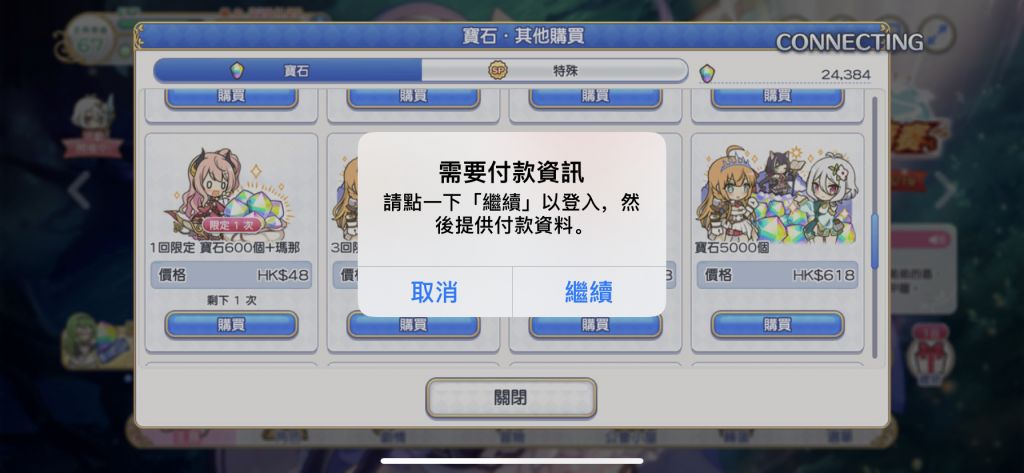 台服ios无法完成您的购买
