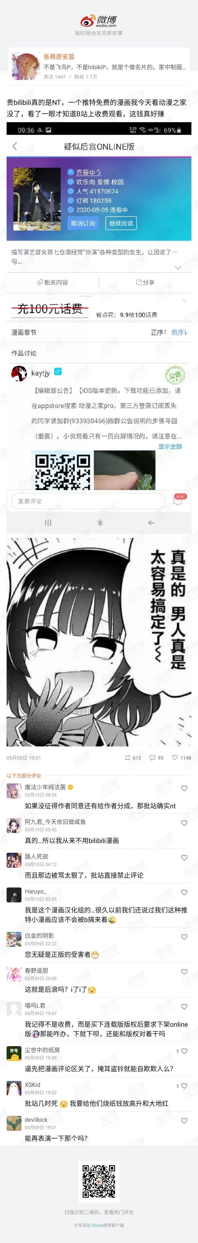 讨论 B站购买免费漫画版权上架b漫收费观看nga玩家社区