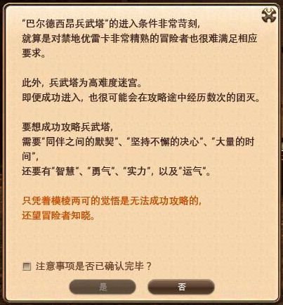 Ulk相关 踏破巴尔德西昂兵武塔 国服优雷卡ba完全攻略nga玩家社区