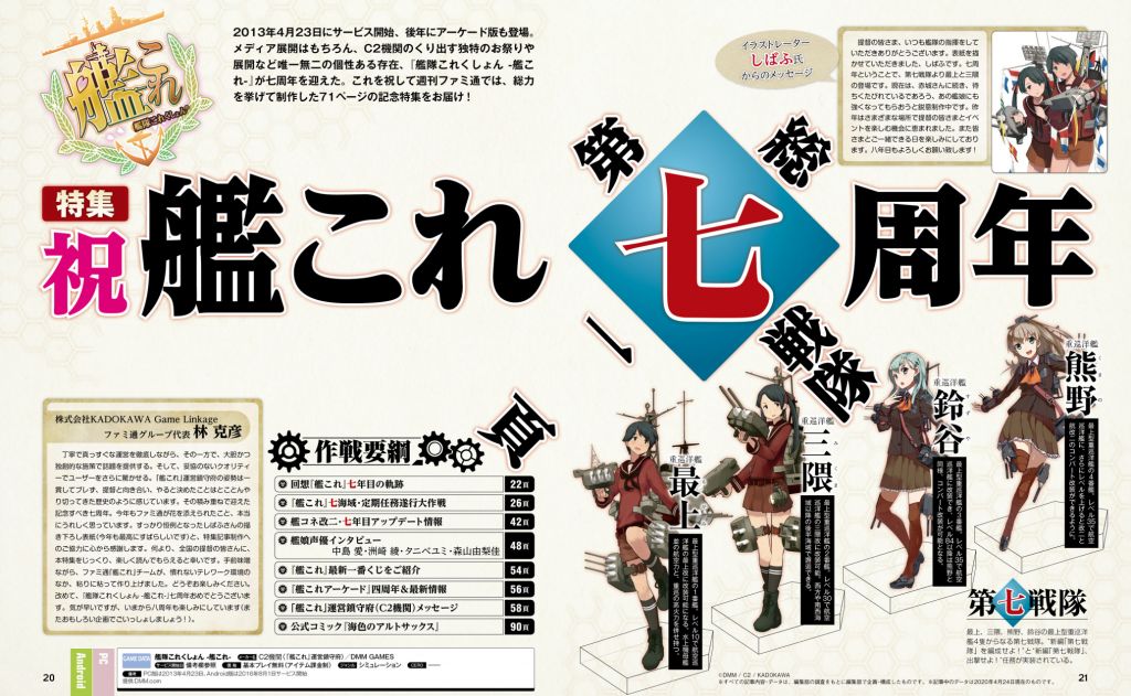 舰colle 间宫汉化组 舰队collection七周年法米通访谈 补fami通社长和西八福的致辞 Nga玩家社区