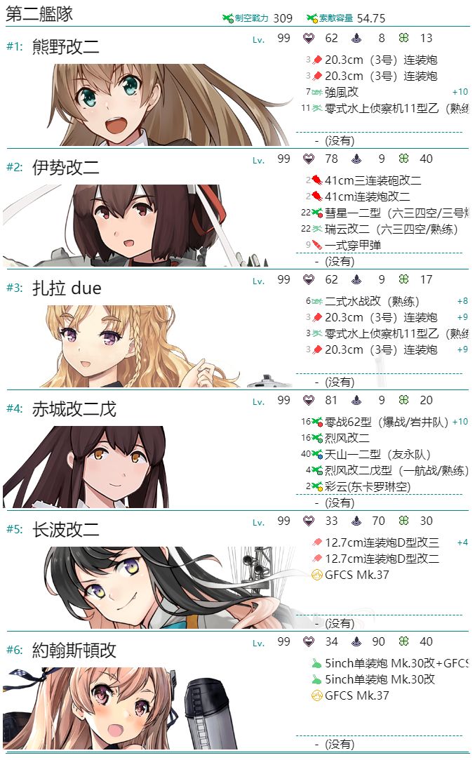 抛砖引玉 6 2弗莱彻2号机打捞配置分享 拯救紫菜 更新最新谐星配置nga玩家社区