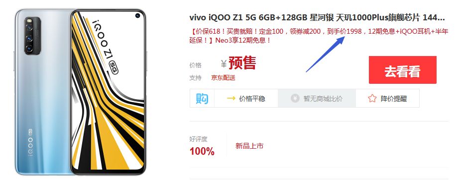 福利] vivo iQOO Z1 5G 6GB+128GB 全品台预售1998元178