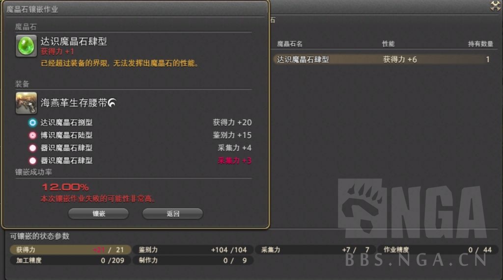 Ff14禁断镶嵌怎么开 Ff14禁断镶嵌 Ff14如何镶嵌 Ff14装备镶嵌