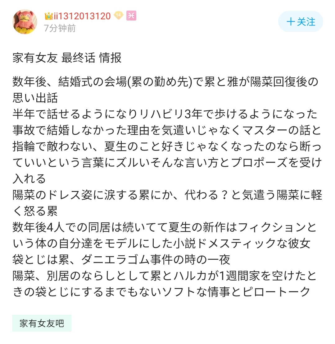 家有女友最终话图透 转贴吧 有孩子也瑠不住流石景永远滴神 美波把家有女友抬到了不属于它的高度 Nga玩家社区