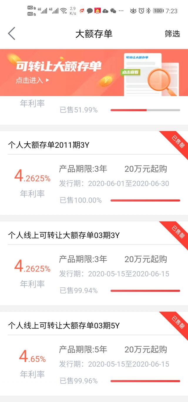 [讨论]提问：支付宝上这种4.65的银行存款有坑么