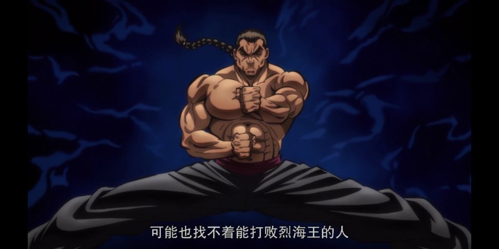 刃牙 郭海皇也太屑了吧nga玩家社区