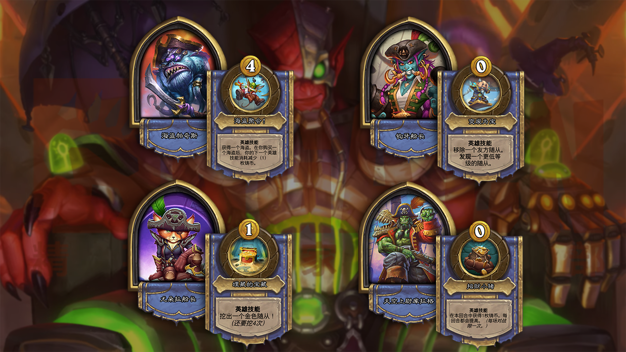 新闻 炉石传说 17 4 版本更新说明 6月10日实装 酒馆战旗更新3名新英雄以及海盗种族 单人冒险 火焰节系列活动 Nga玩家社区