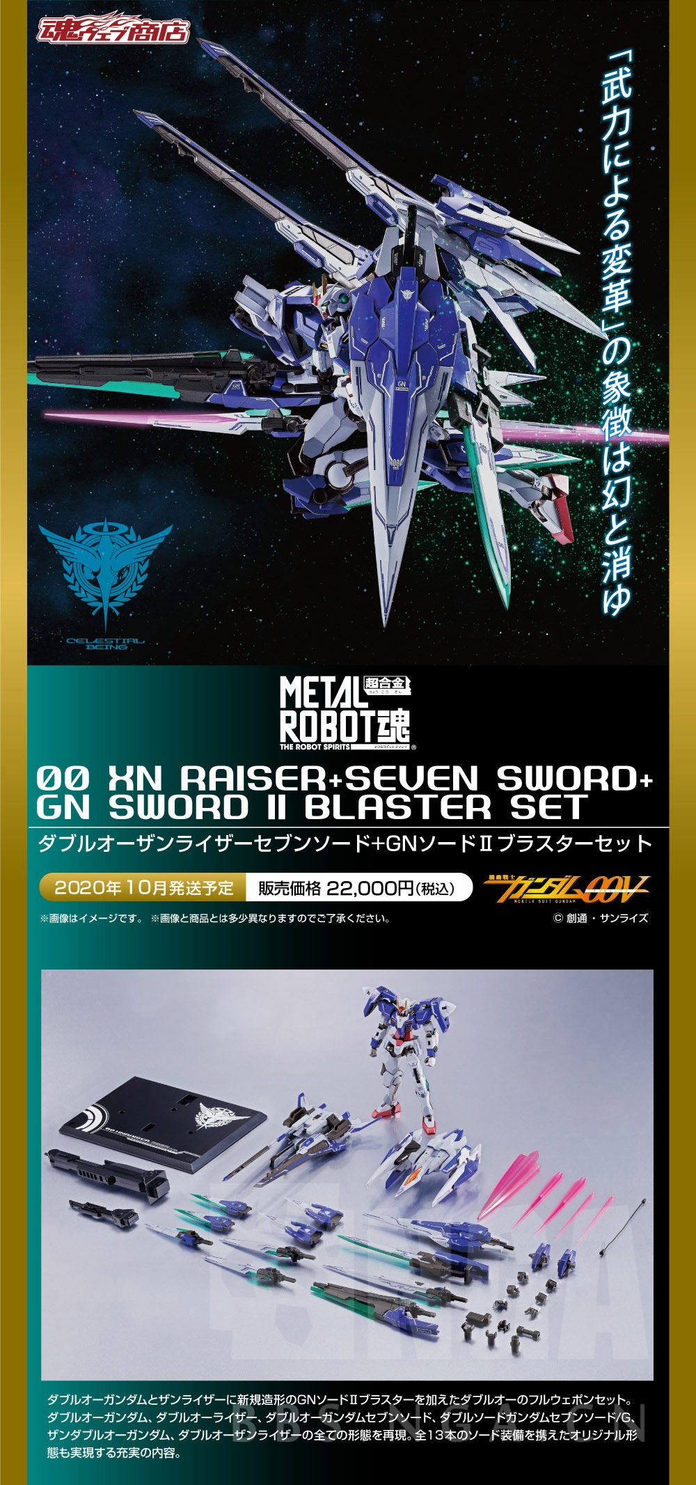 Metal Robot 魂00 Raiser 七剑型 Gn 剑ii 日魂已开订 000円 年10月出货nga玩家社区