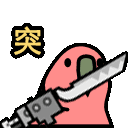 鹦鹉氵 做了几个拿武器的派对鹦鹉 更新烤肉并当场断更 Nga玩家社区