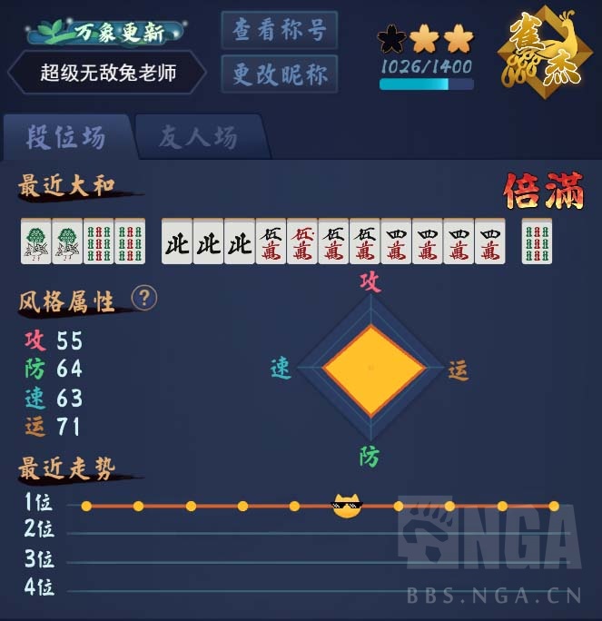 雀魂 幸运ex 十连top达成 Nga玩家社区