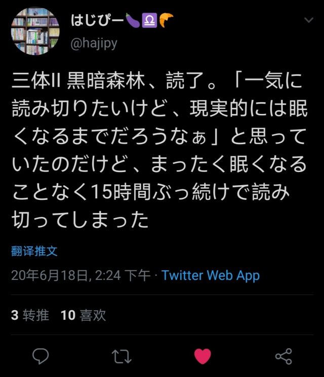 三体黑暗森林 日文版上册 下册现已空降日本亚马逊类型文学 科幻 奇幻 惊悚 畅销书榜第一 第二名 Nga玩家社区