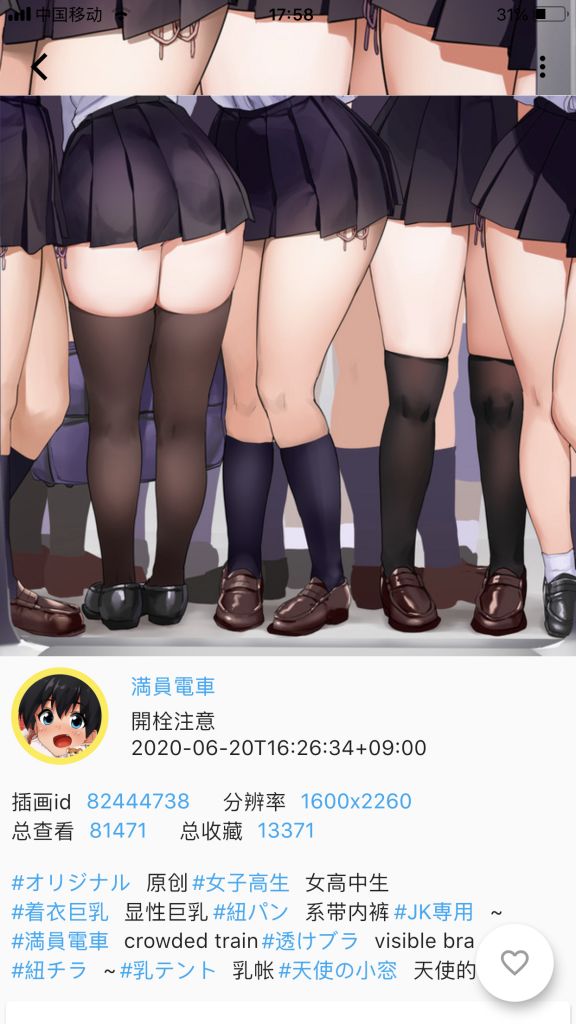 一个挤满了jk的电车 感觉进去之后会有一股奶香味 Nga玩家社区