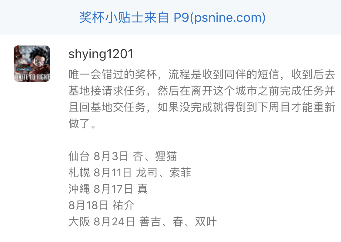 P5s 陆续施工 P5s白金收集要素整理 伙伴请求 残存愿望 拉雯妲合成任务 Nga玩家社区