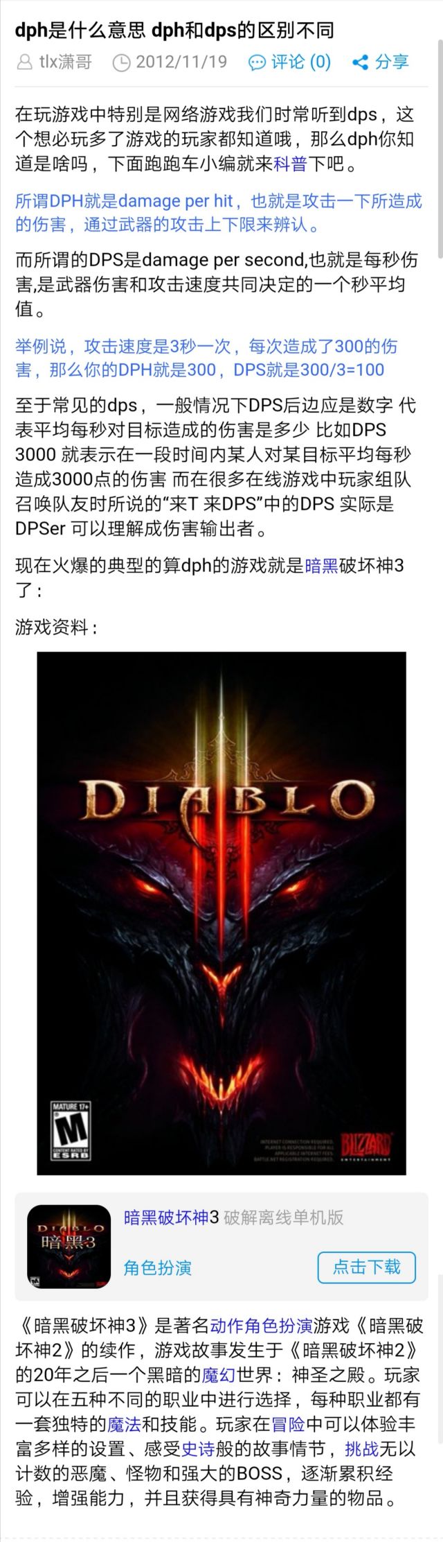 [不懂就问氵]所以dps和dph的具体区别是什么呢