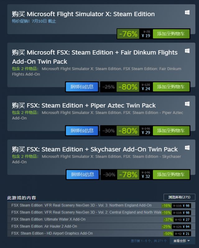 微软模拟飞行购买方式怎么选